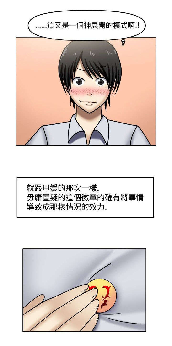 超能好商品推荐漫画,第4章：私人辅导2图
