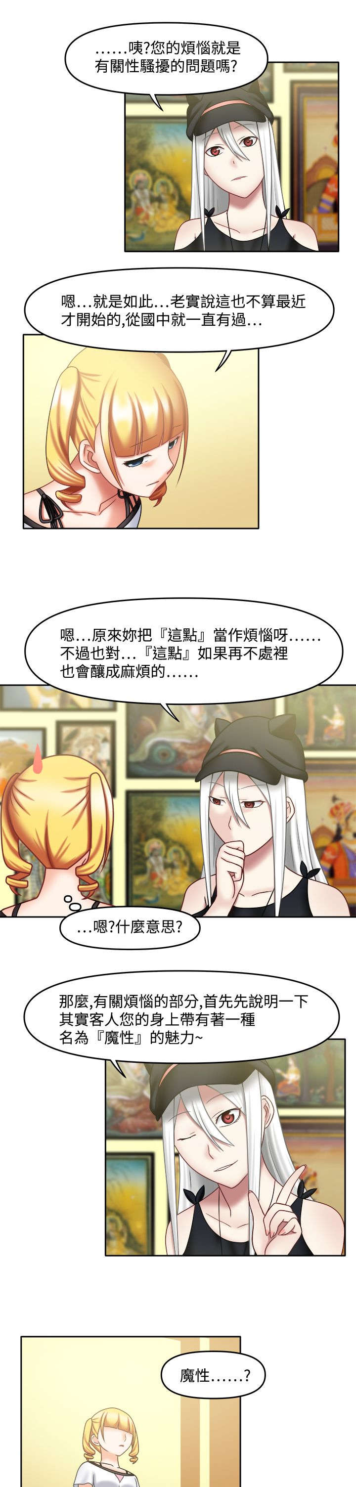 超能商品漫画,第25章：真是杰作2图