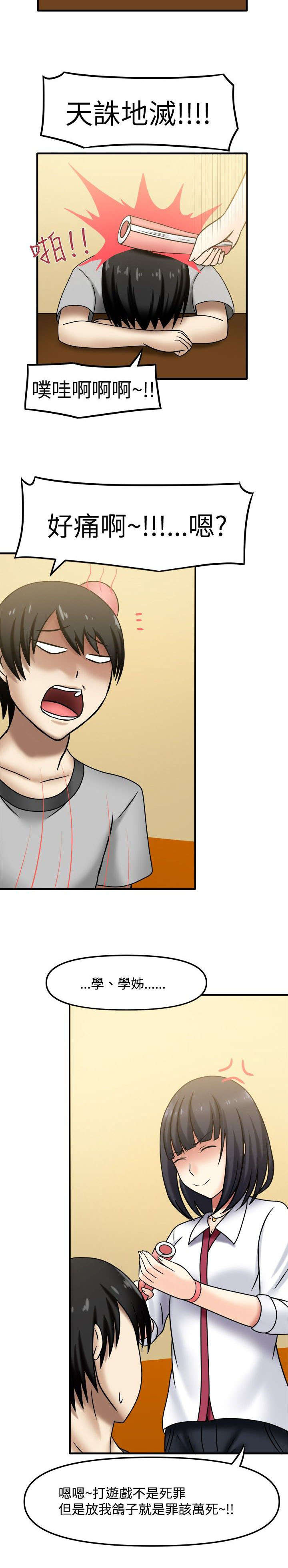 超能好商品推荐漫画,第8章：傲娇学姐1图