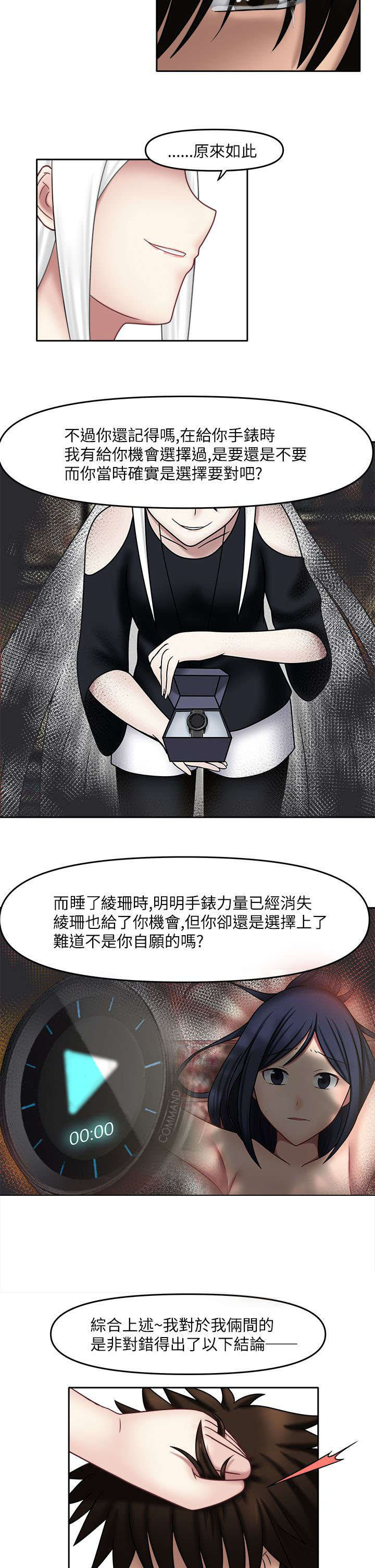 超能商品漫画,第22章：错都在你2图