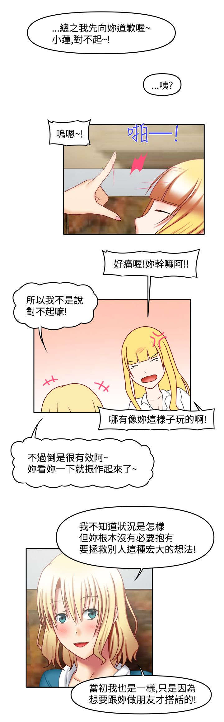 超能商品漫画,第38章：真是稀奇2图