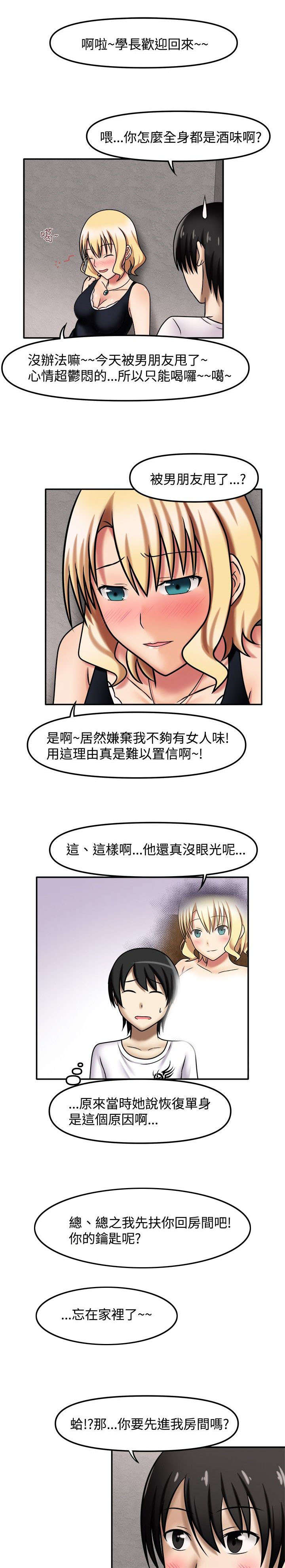 超能好商品推荐漫画,第12章：回到最初2图