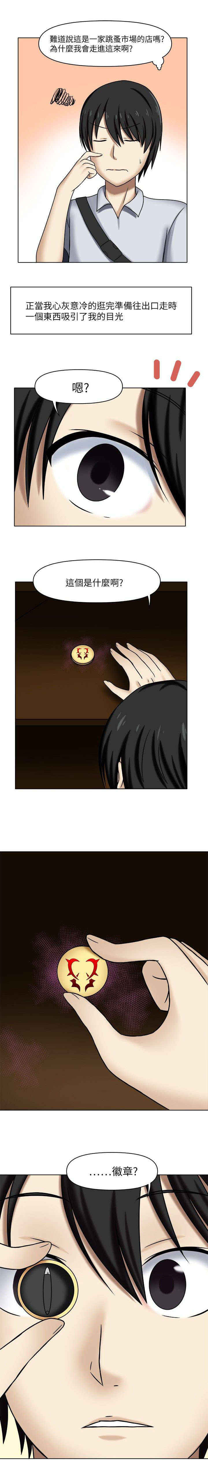 超能好商品推荐漫画,第1章：神秘徽章1图