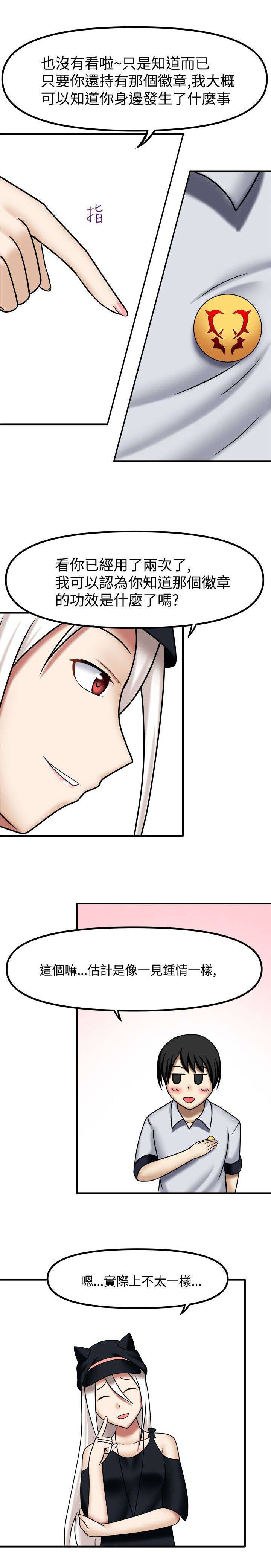 超能好商品推荐漫画,第6章：徽章契约1图