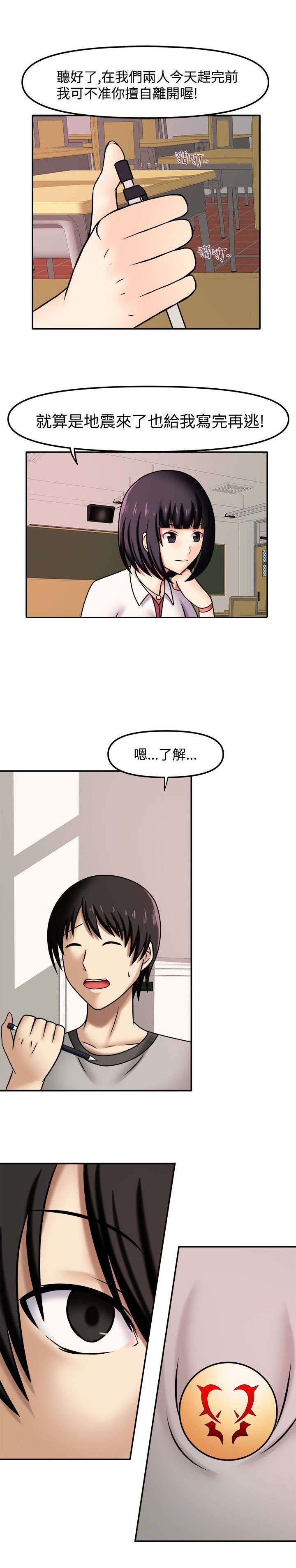 超能好商品推荐漫画,第8章：傲娇学姐1图