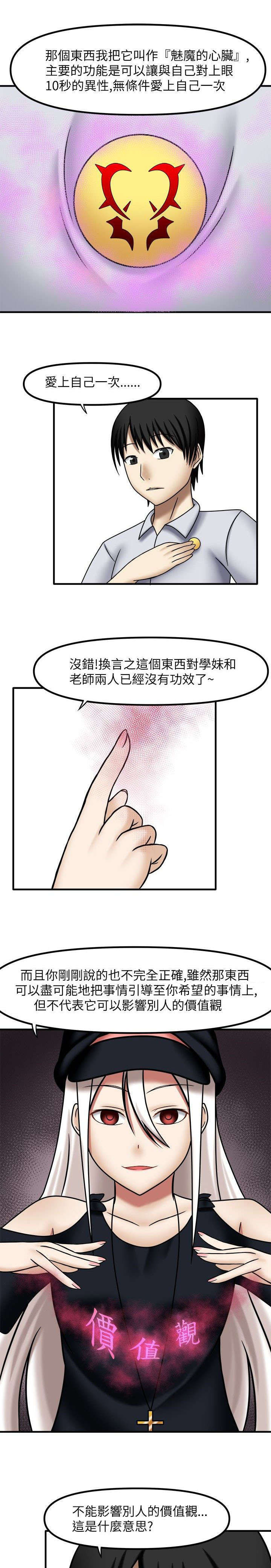超能好商品推荐漫画,第6章：徽章契约2图