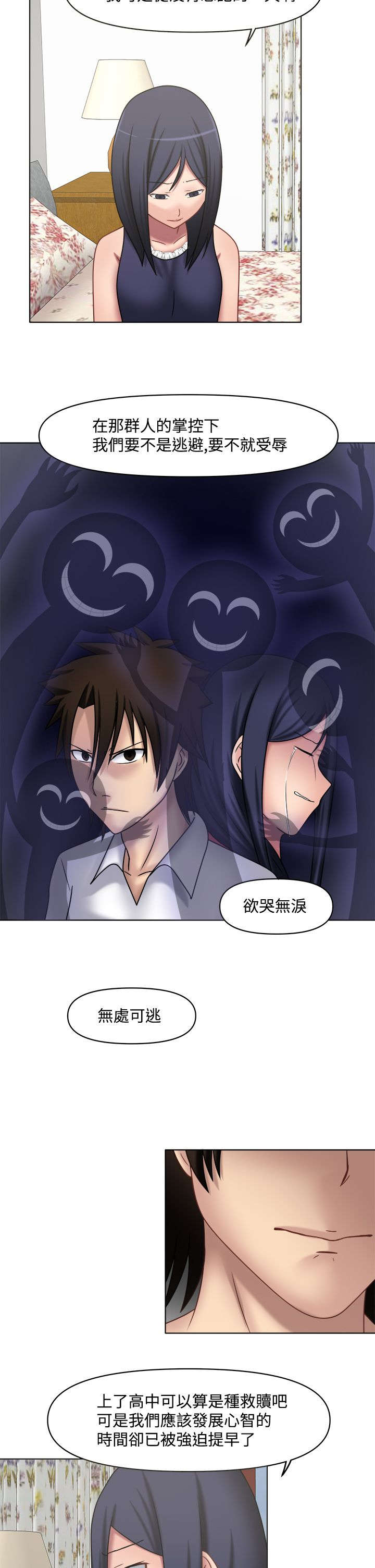 超能商品漫画,第19章：不做朋友2图