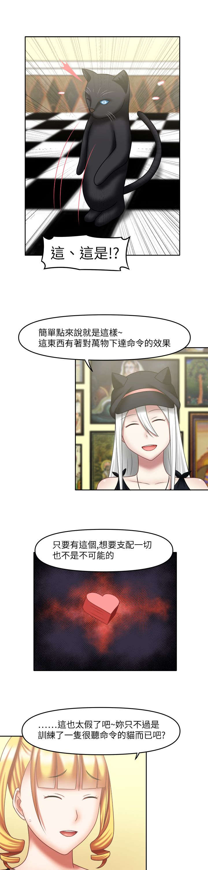 超能商品漫画,第26章：不再害怕1图