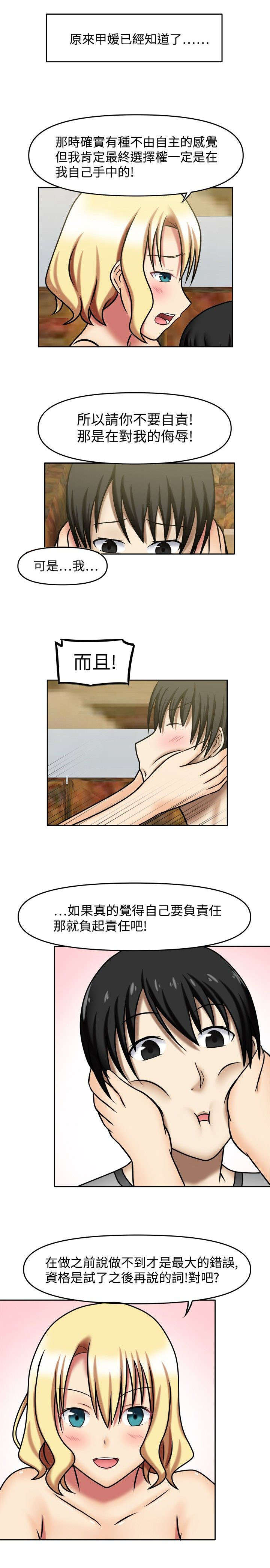 超能商品漫画,第11章：我可以吗2图