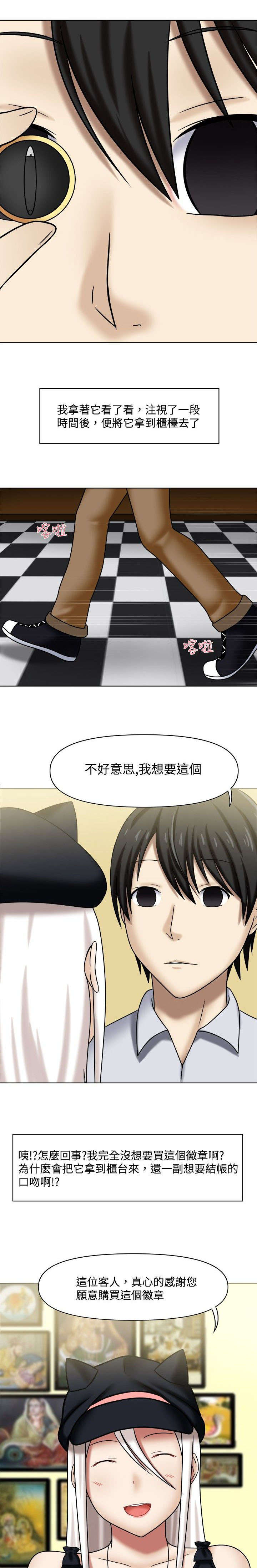 超能好商品推荐漫画,第1章：神秘徽章2图
