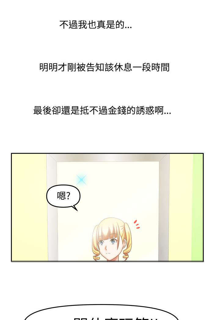 超能好商品推荐漫画,第27章：该怎么办2图