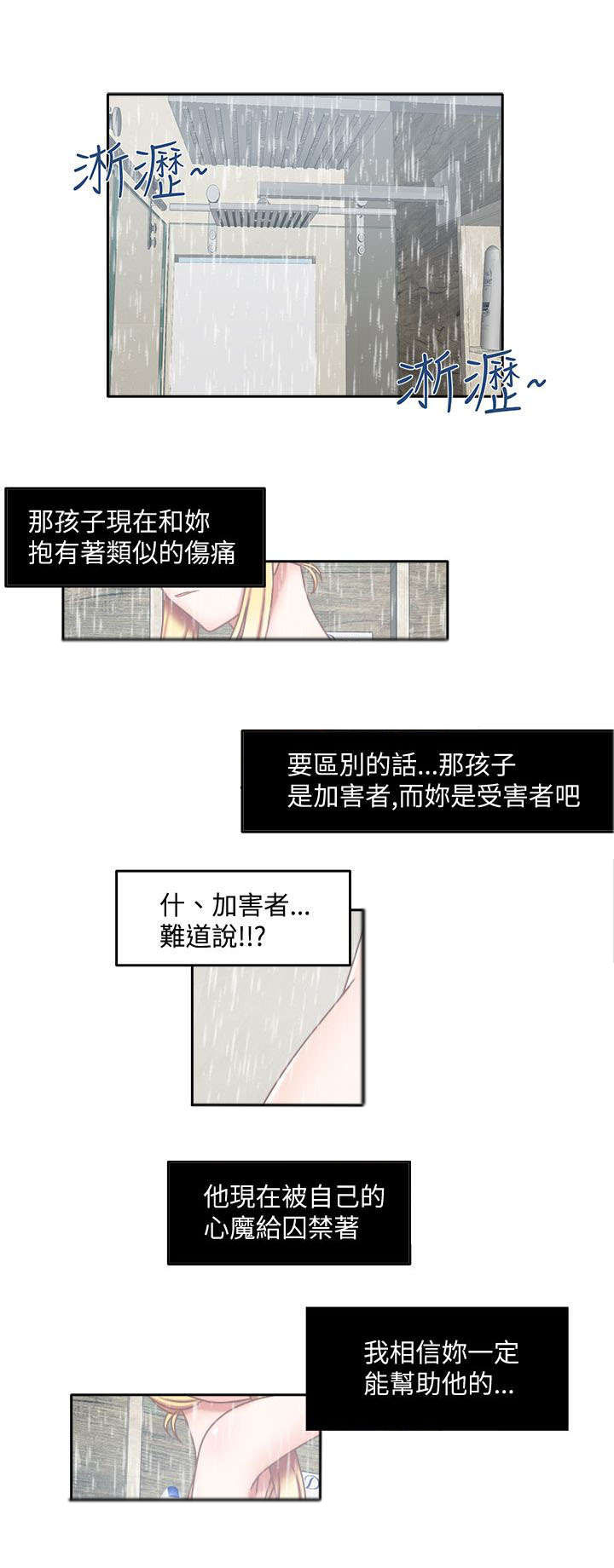 超能好商品推荐漫画,第29章：放任下去1图