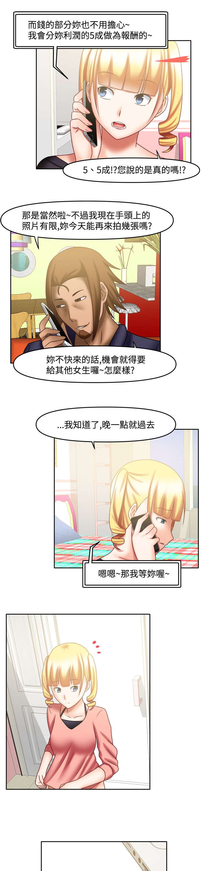 超能好商品推荐漫画,第27章：该怎么办1图