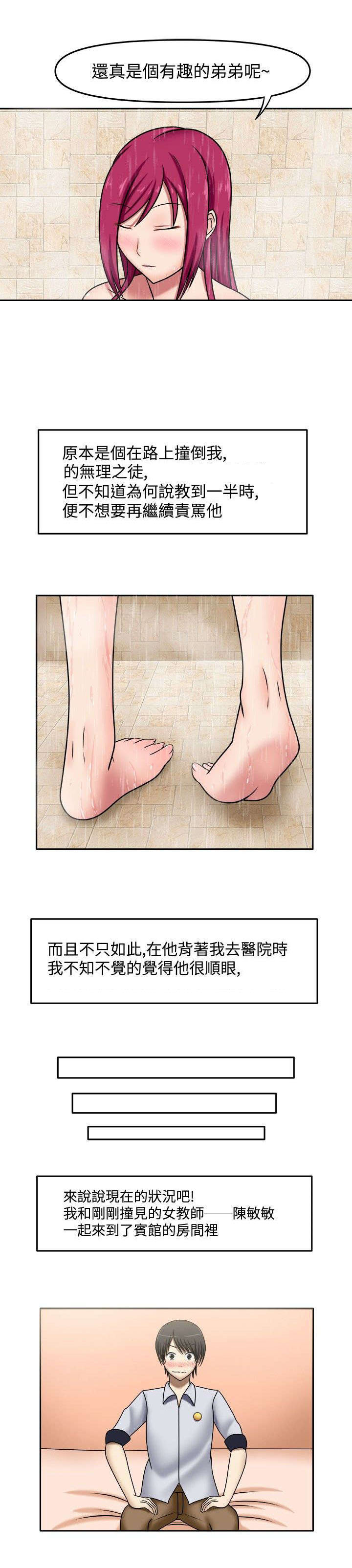 超能好商品推荐漫画,第4章：私人辅导1图