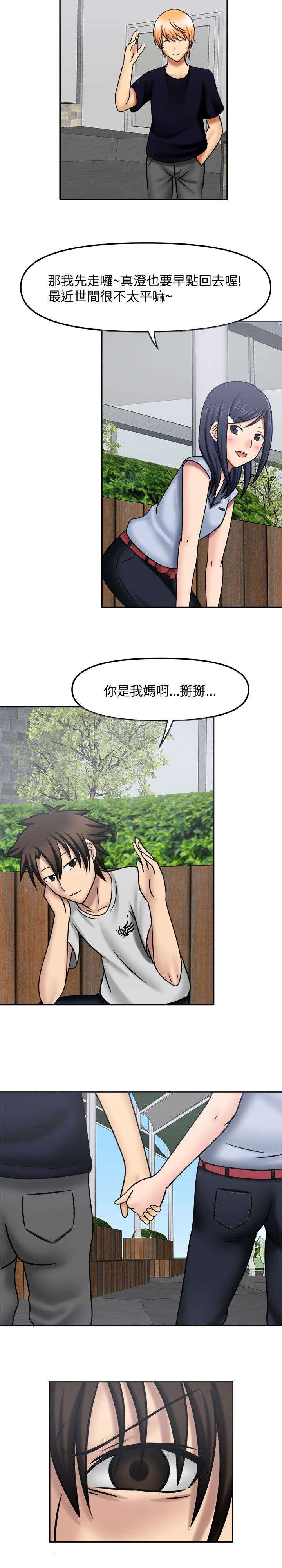 超能好商品推荐漫画,第13章：想太多了2图