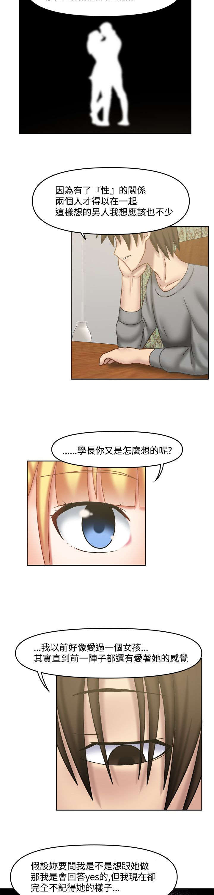 超能好商品推荐漫画,第33章：她的过去2图