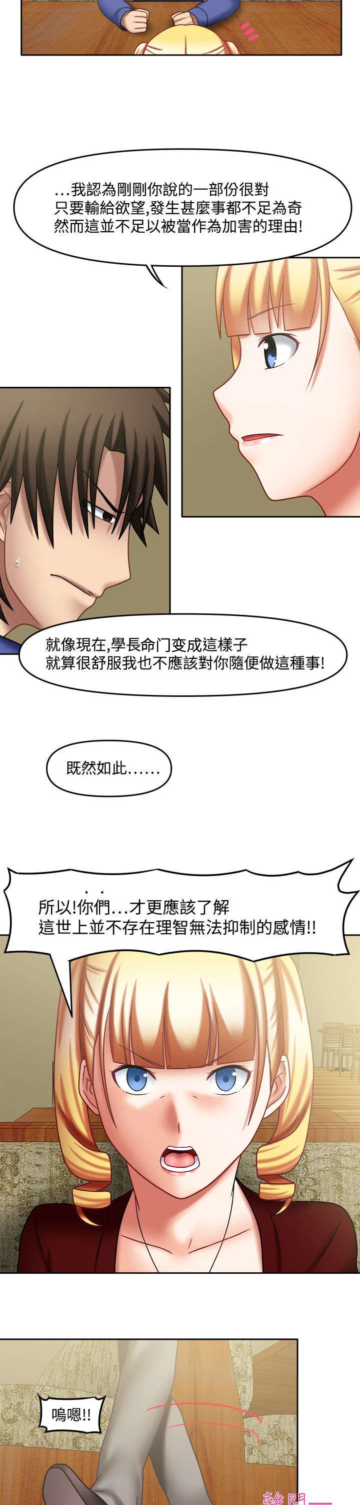 超能好商品推荐漫画,第31章：你好厉害1图
