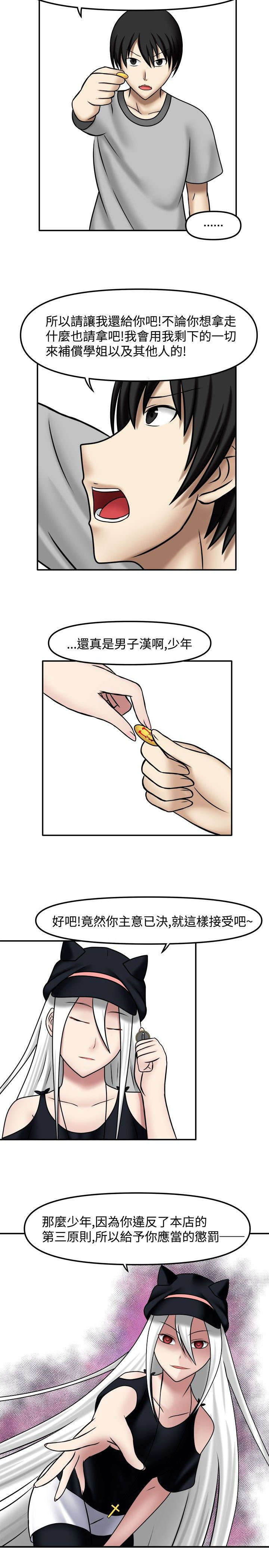 超能好商品推荐漫画,第11章：我可以吗2图