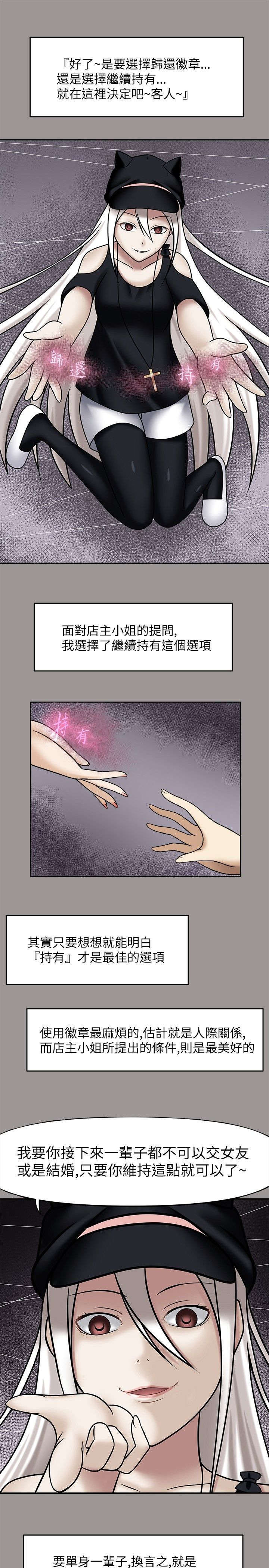 超能好商品推荐漫画,第7章：无法思考1图
