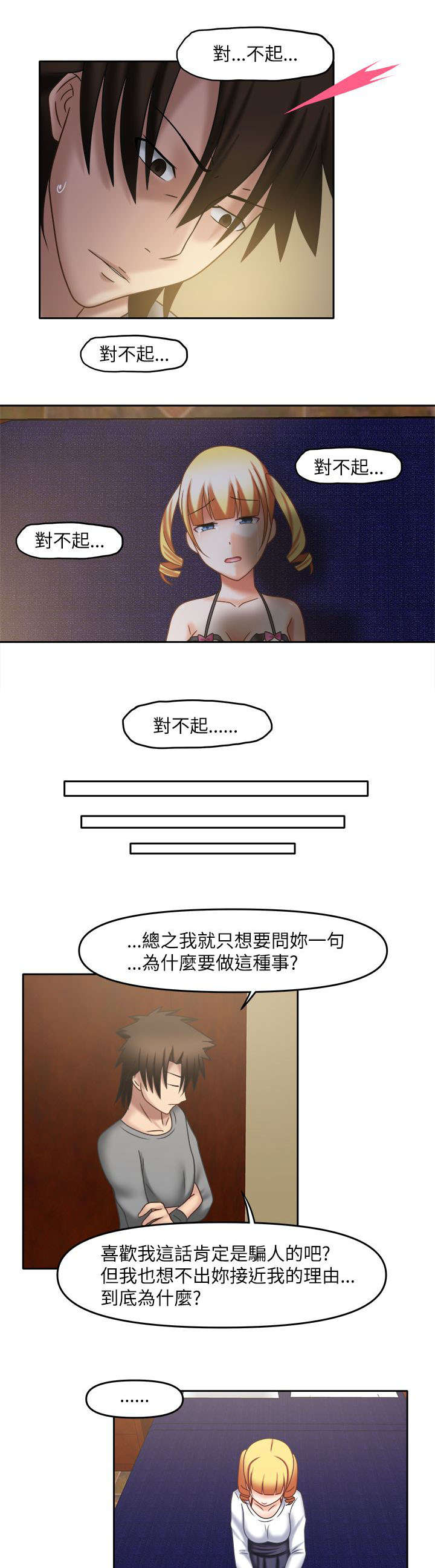 超能商品漫画,第35章：截然不同2图