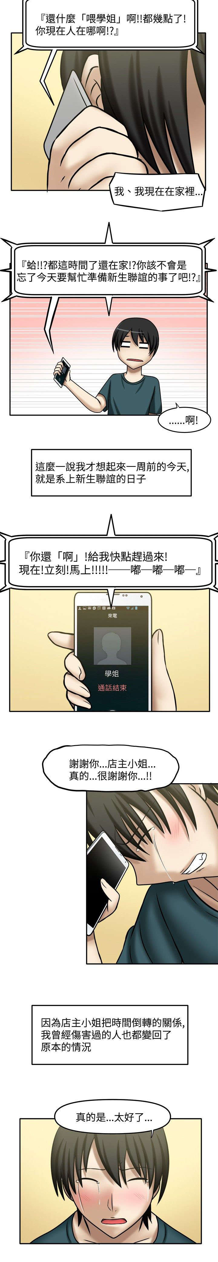 超能商品漫画,第12章：回到最初2图