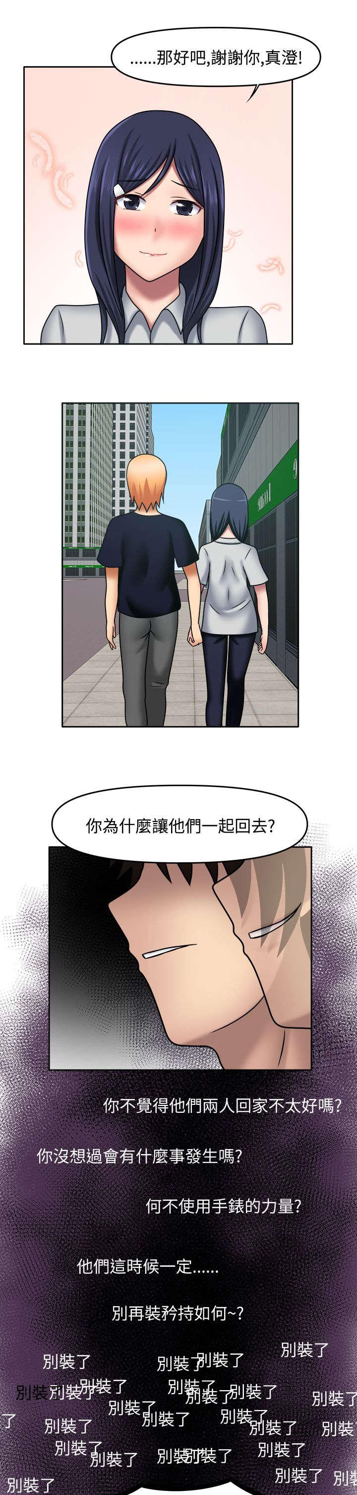 超能好商品推荐漫画,第18章：来我房间1图