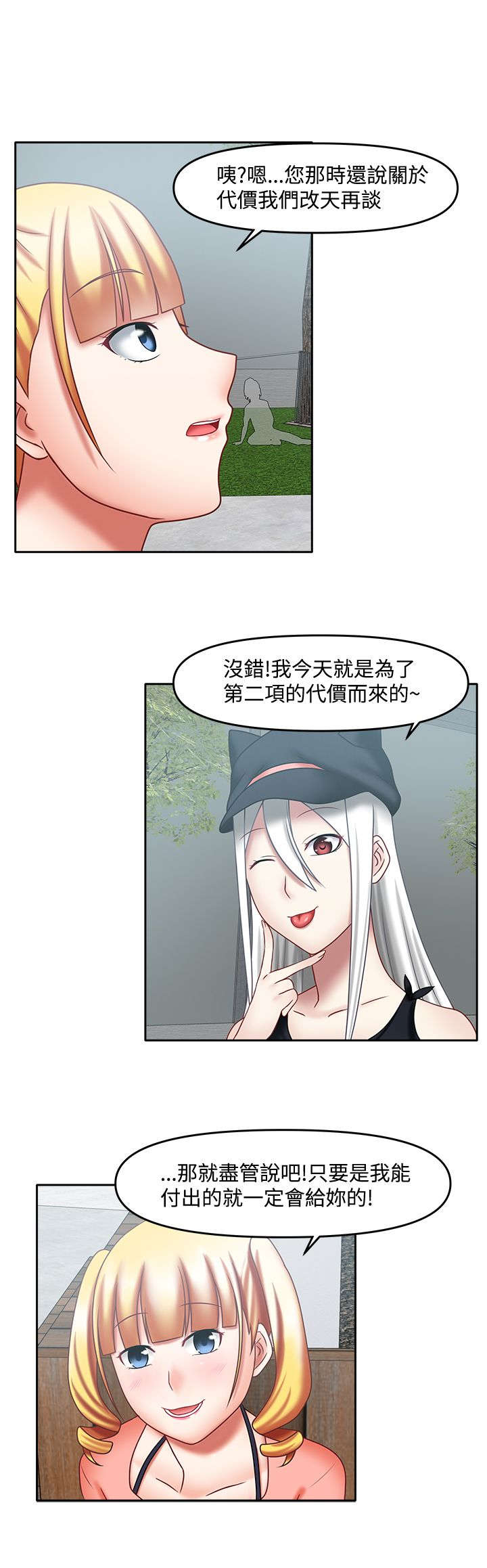 超能好商品推荐漫画,第29章：放任下去1图