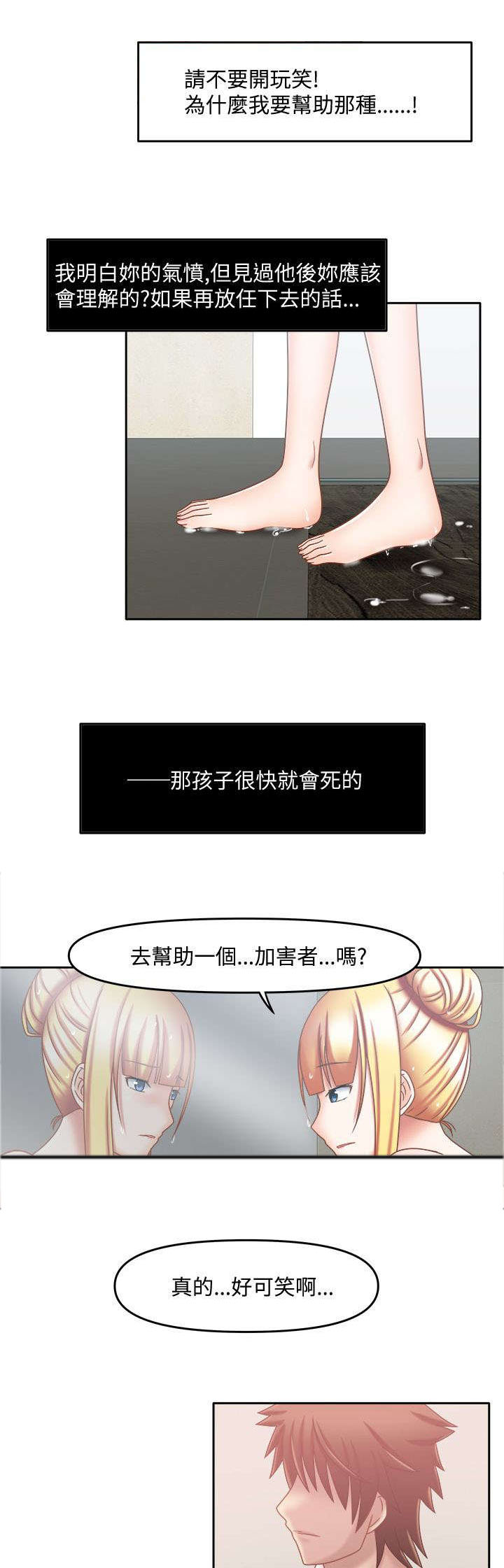 超能好商品推荐漫画,第29章：放任下去2图
