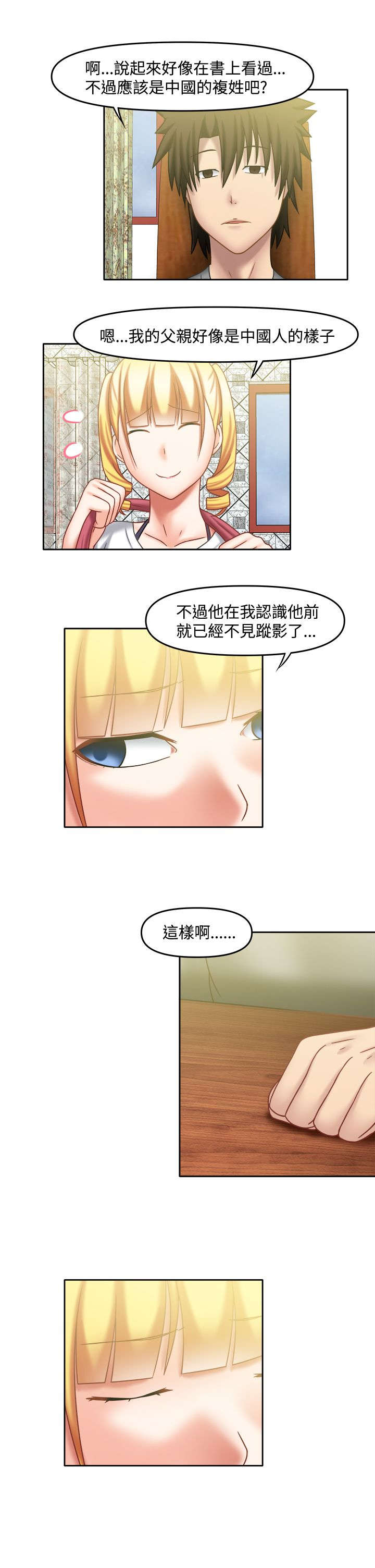 超能好商品推荐漫画,第33章：她的过去2图