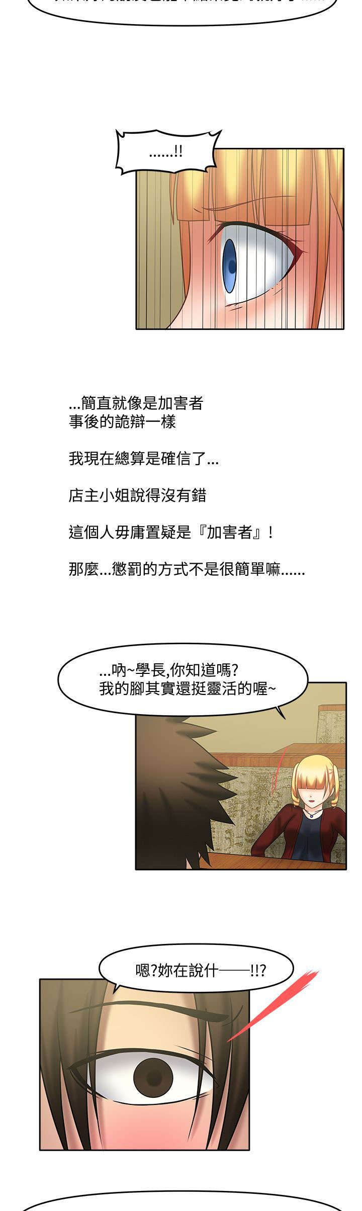 超能商品漫画,第31章：你好厉害2图