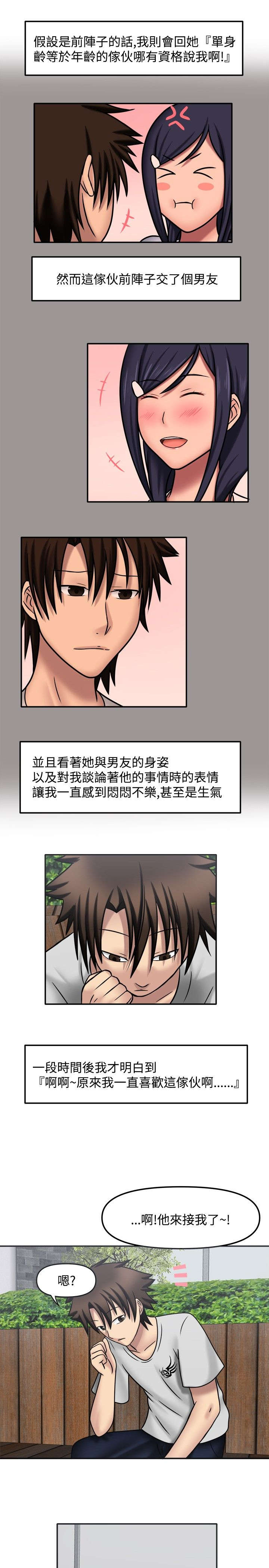 超能好商品推荐漫画,第13章：想太多了1图