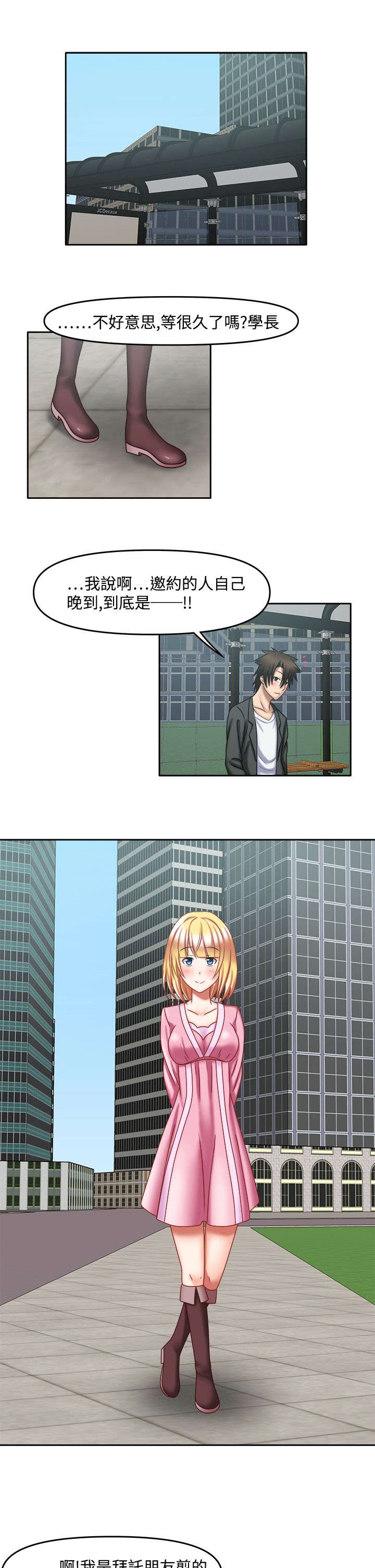 超能商品漫画,第39章：我的回忆1图