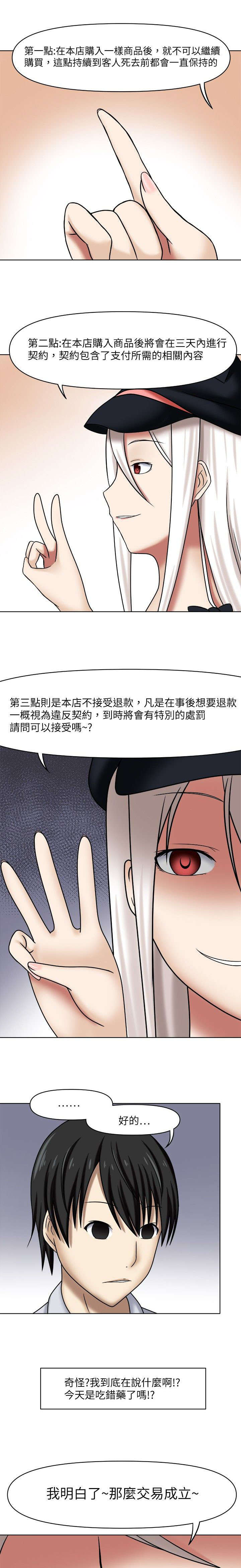 超能好商品推荐漫画,第1章：神秘徽章2图