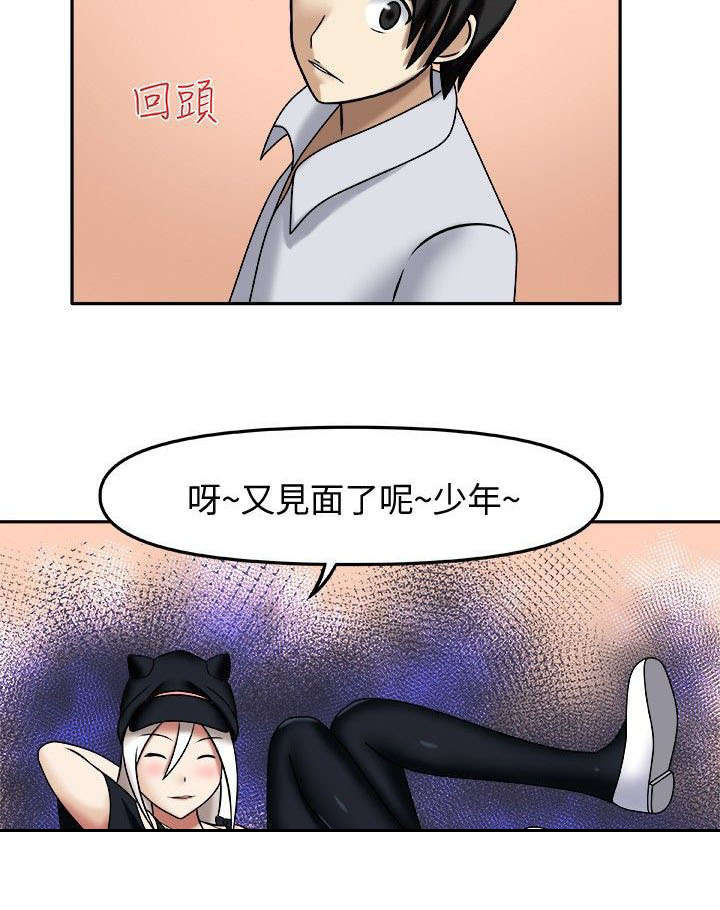 超能商品漫画,第5章：辅导及格2图