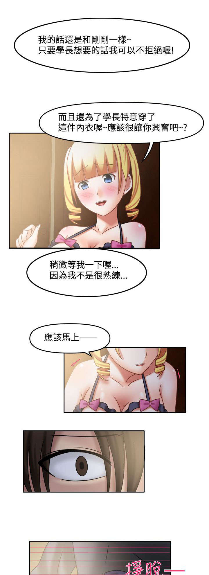 超能商品漫画,第35章：截然不同1图