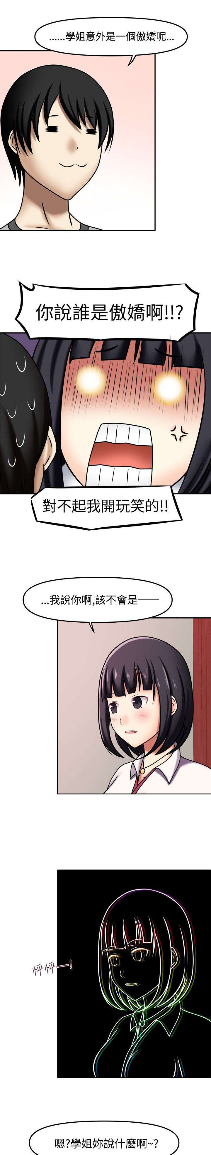 超能好商品推荐漫画,第8章：傲娇学姐1图