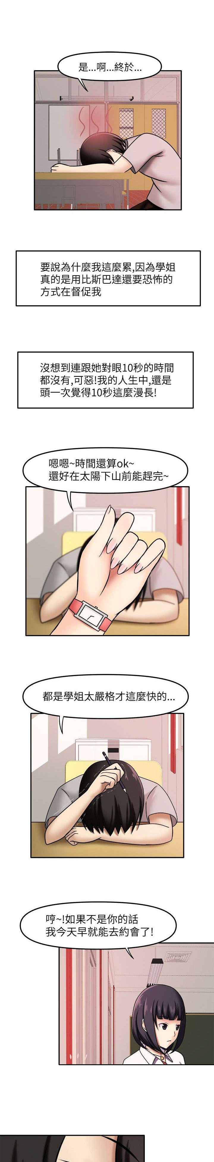 超能好商品推荐漫画,第8章：傲娇学姐1图