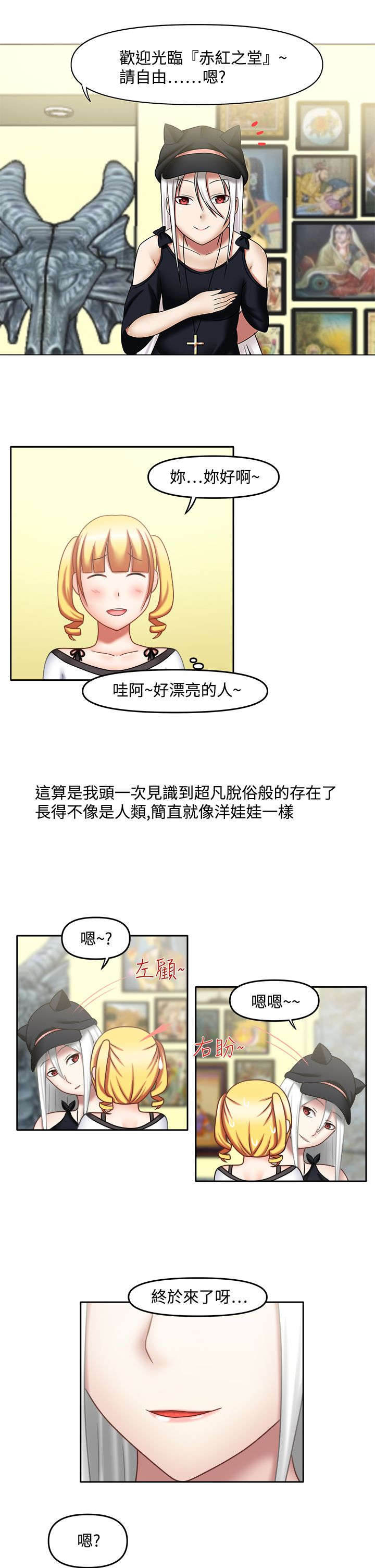 超能商品漫画,第25章：真是杰作1图