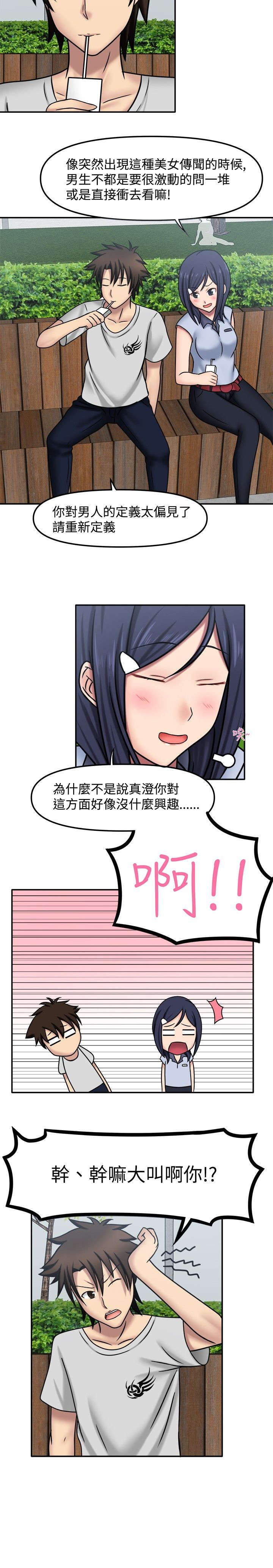 超能好商品推荐漫画,第13章：想太多了2图