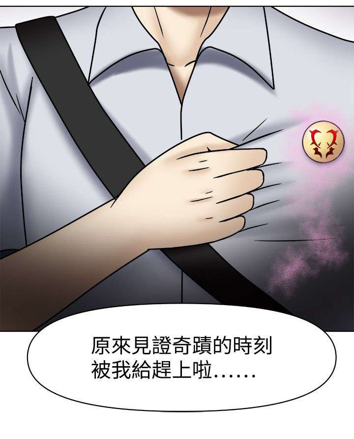 超能商品漫画,第2章：特殊回报2图