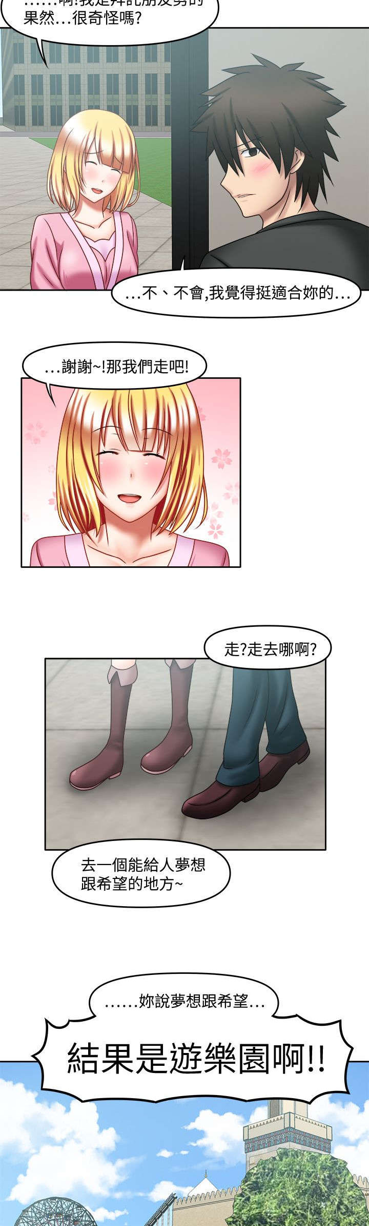 超能商品漫画,第39章：我的回忆2图