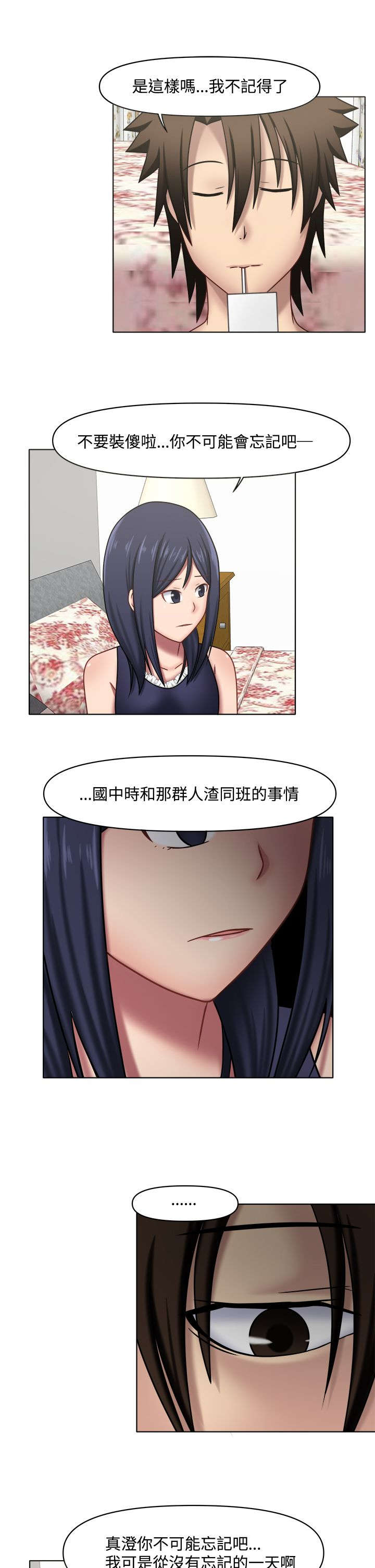 超能商品漫画,第19章：不做朋友1图