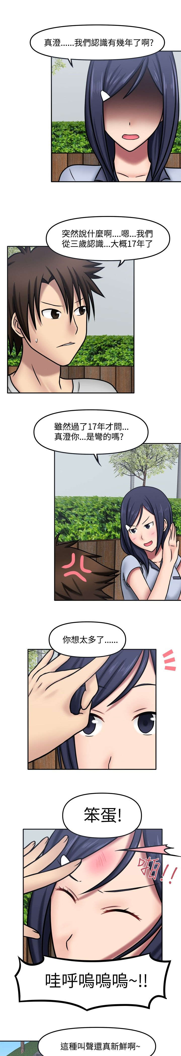 超能好商品推荐漫画,第13章：想太多了1图
