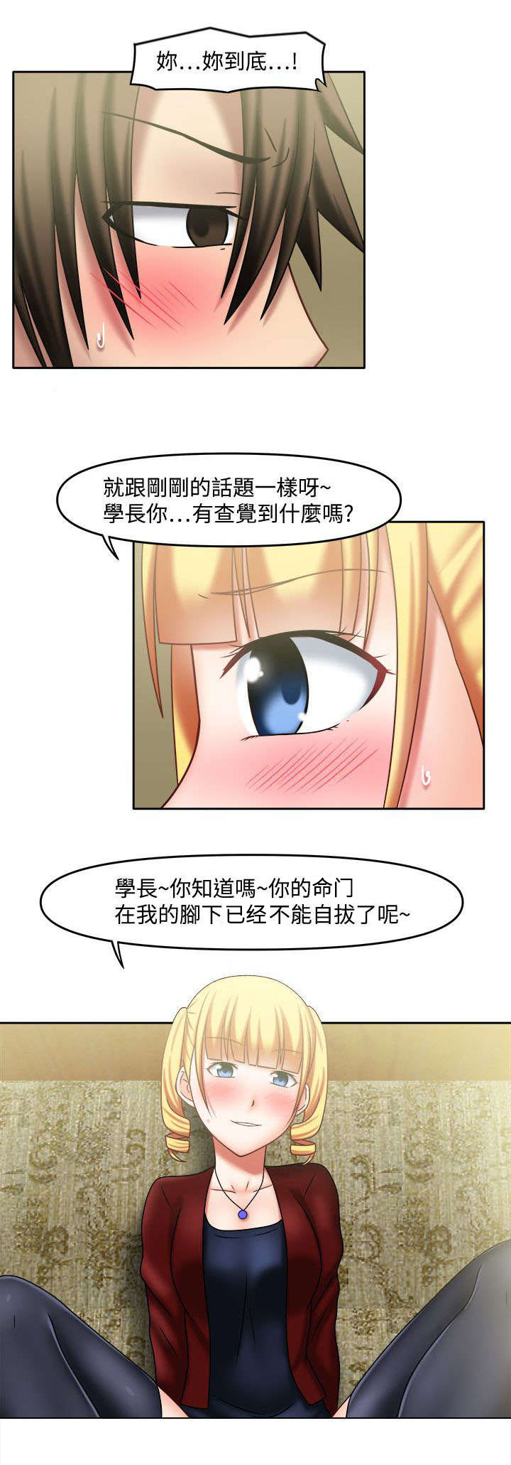 超能好商品推荐漫画,第31章：你好厉害2图