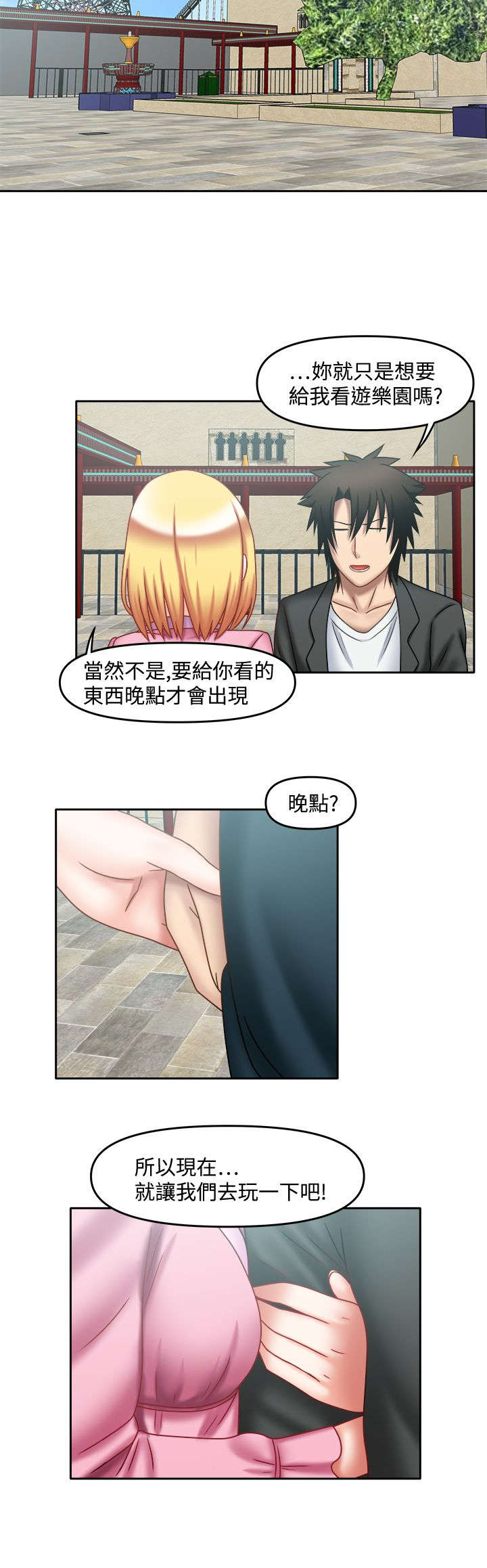 超能商品漫画,第39章：我的回忆1图