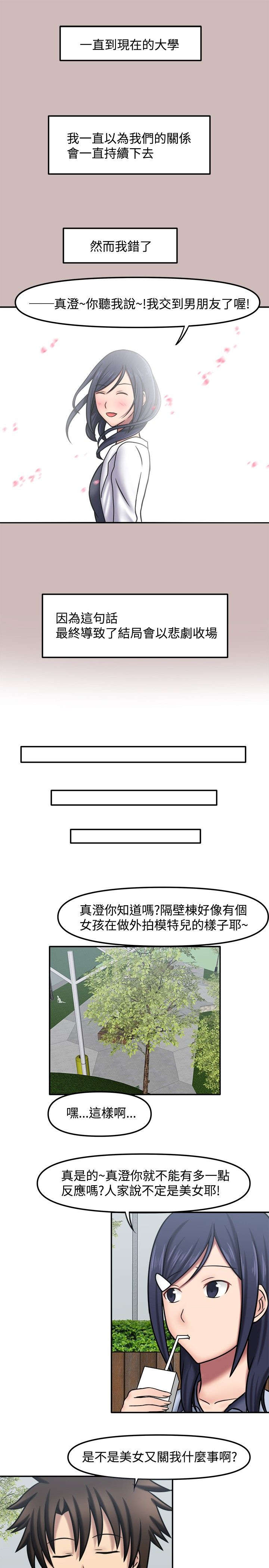 超能好商品推荐漫画,第13章：想太多了1图