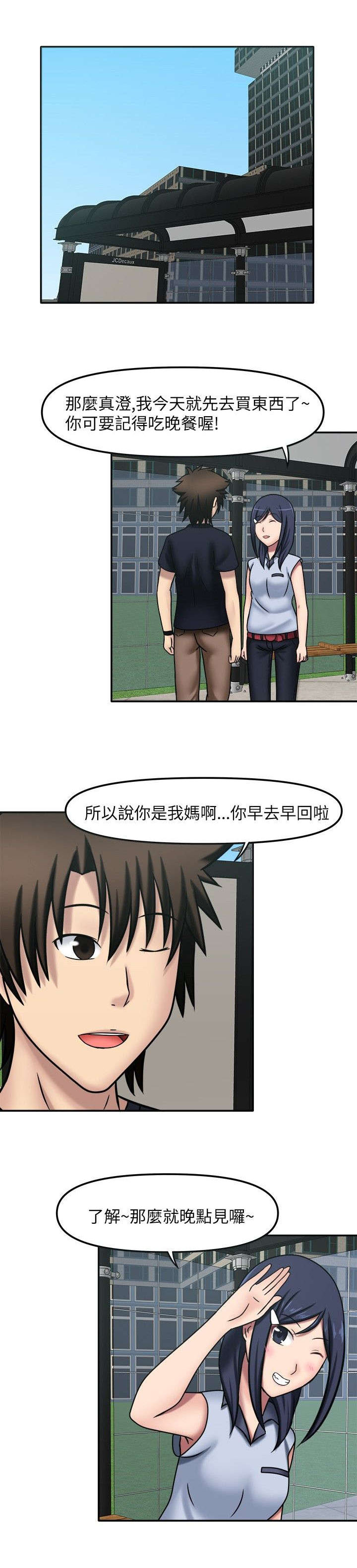 超能好商品推荐漫画,第15章：想亲吻她1图