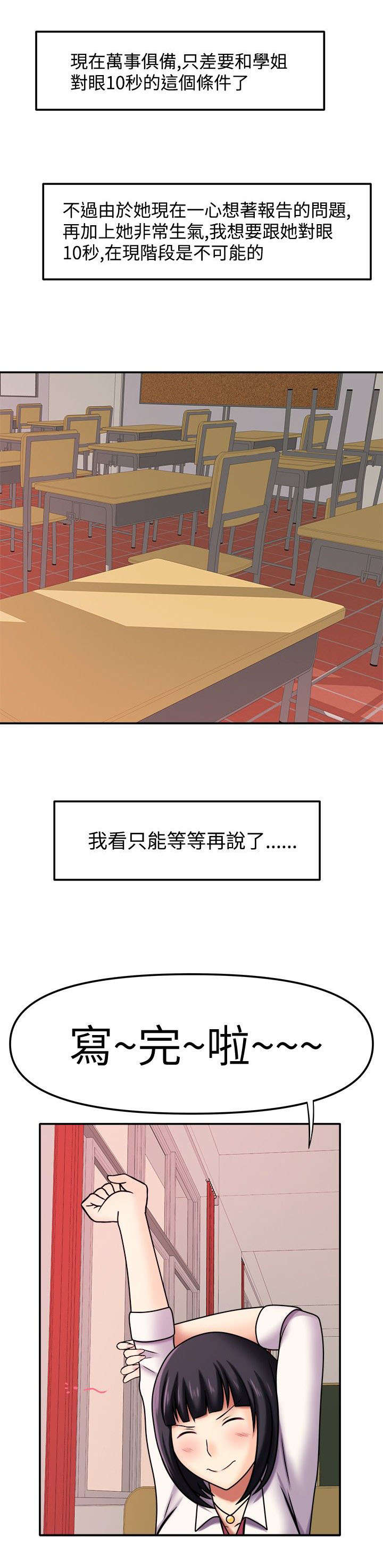 超能好商品推荐漫画,第8章：傲娇学姐2图
