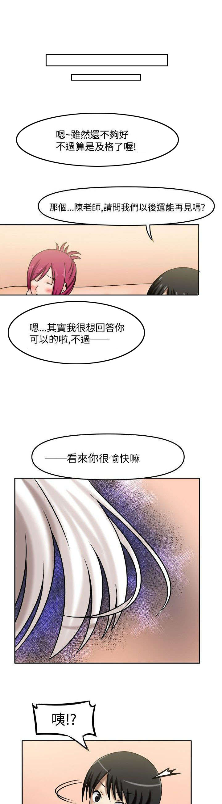 超能商品漫画,第5章：辅导及格1图