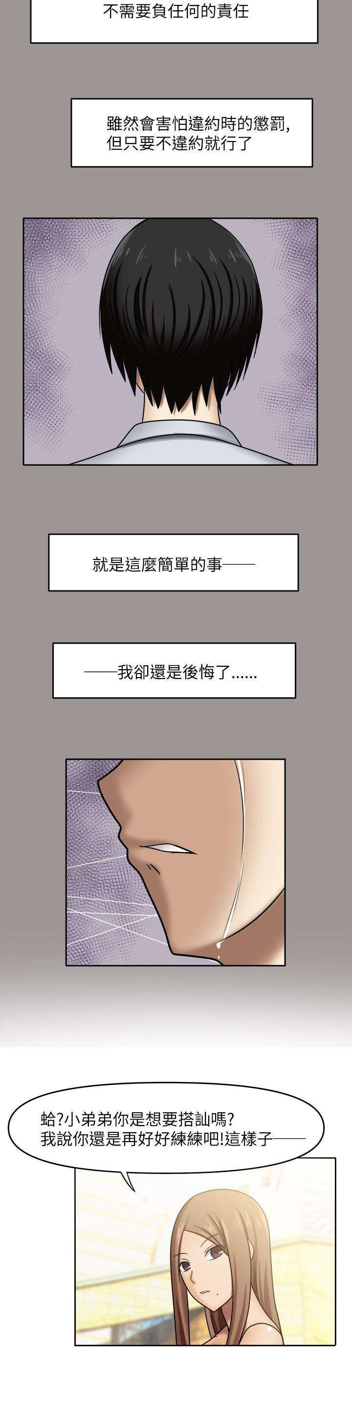 超能好商品推荐漫画,第7章：无法思考2图